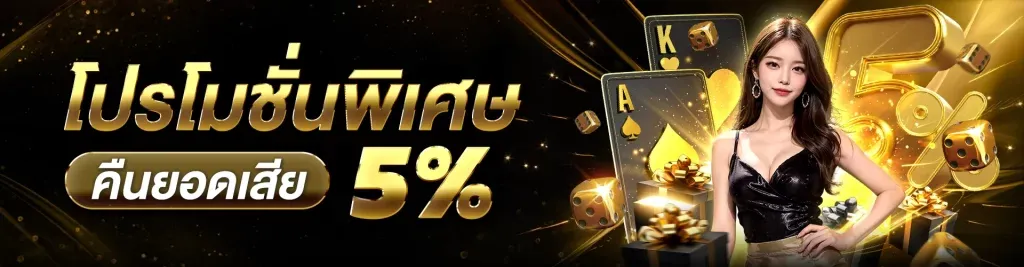 เว็บตรง ฝาก true wallet